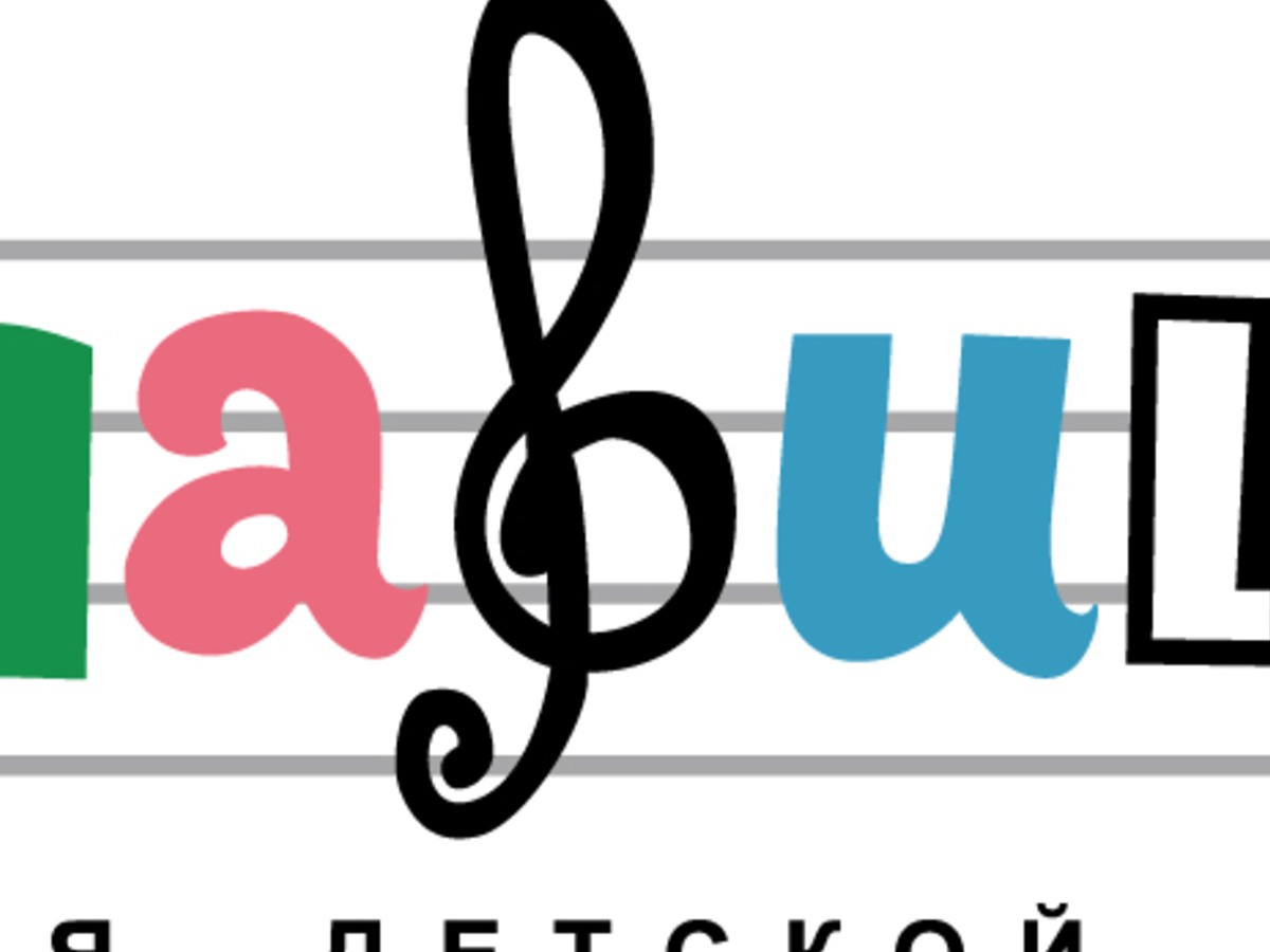 "Сияй!" (муз. и сл. С. Мишин)